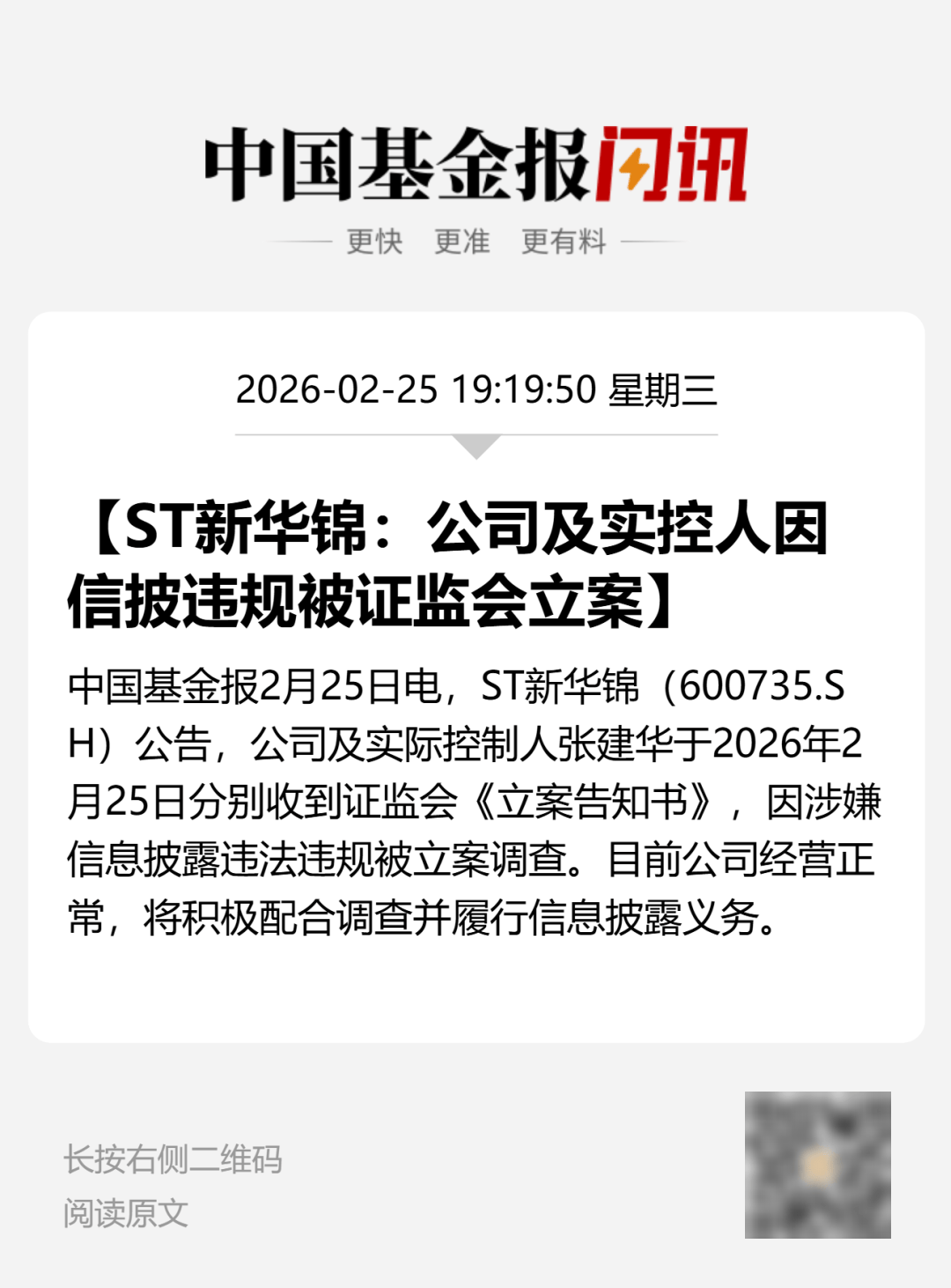 A股突发！600735，被证监会立案！明起停牌:安阳市位势电子科技有限公司怎么选